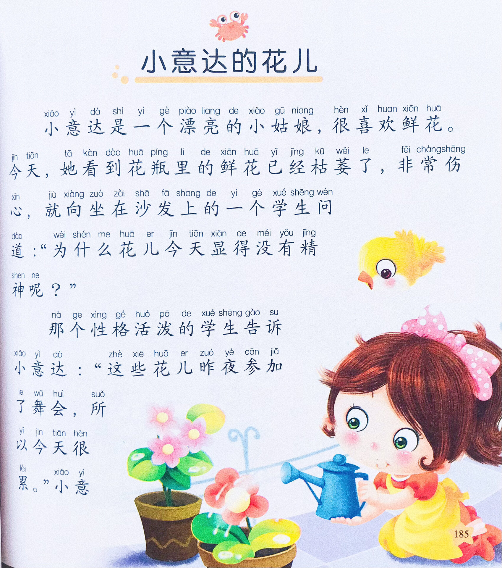 绘本故事(小意达的花儿)