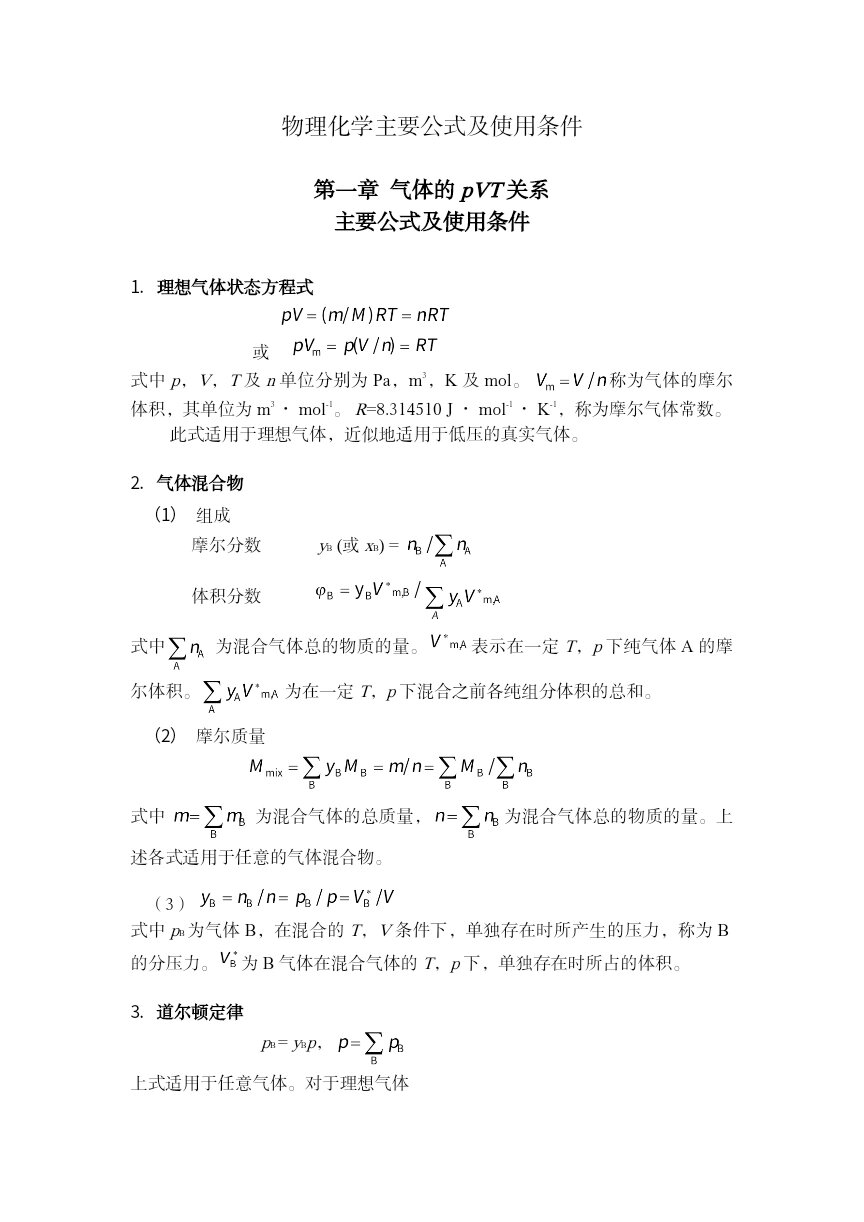 化学公式气体图片