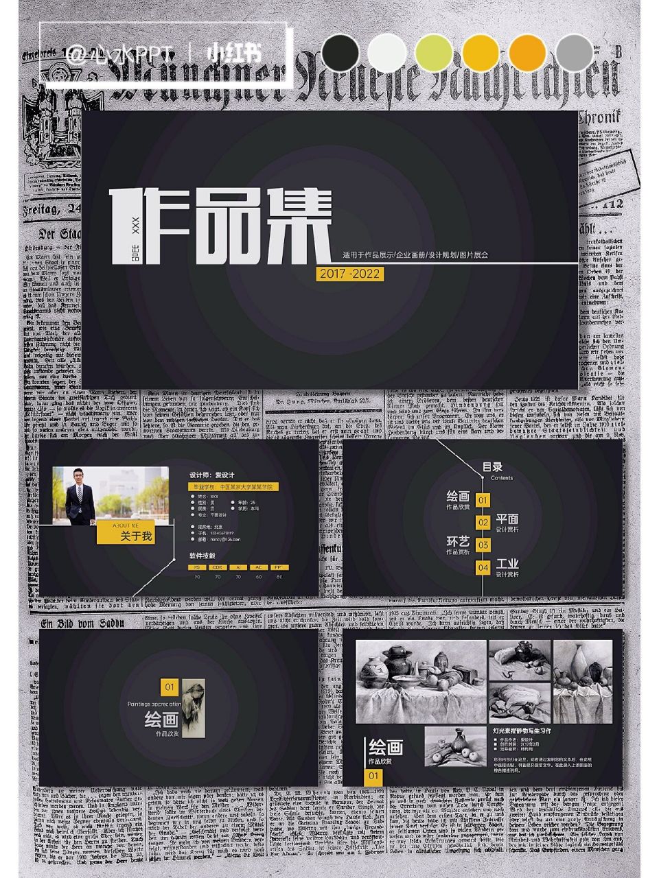 240|毕业设计摄影绘画展示作品集ppt 作品展示模板,模板包含讲解主体