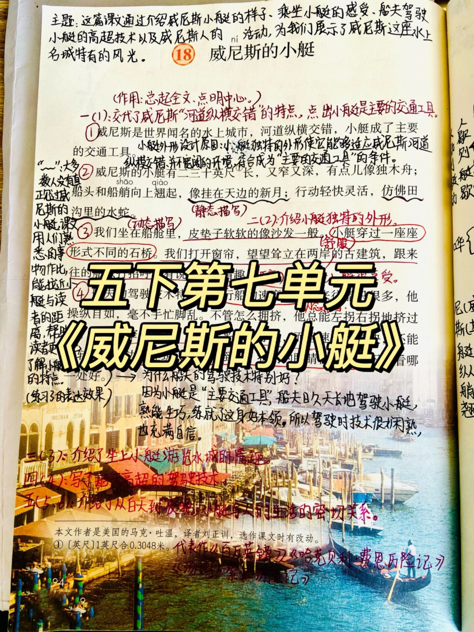 五年级下册语文《威尼斯的小艇》    94笔记分享