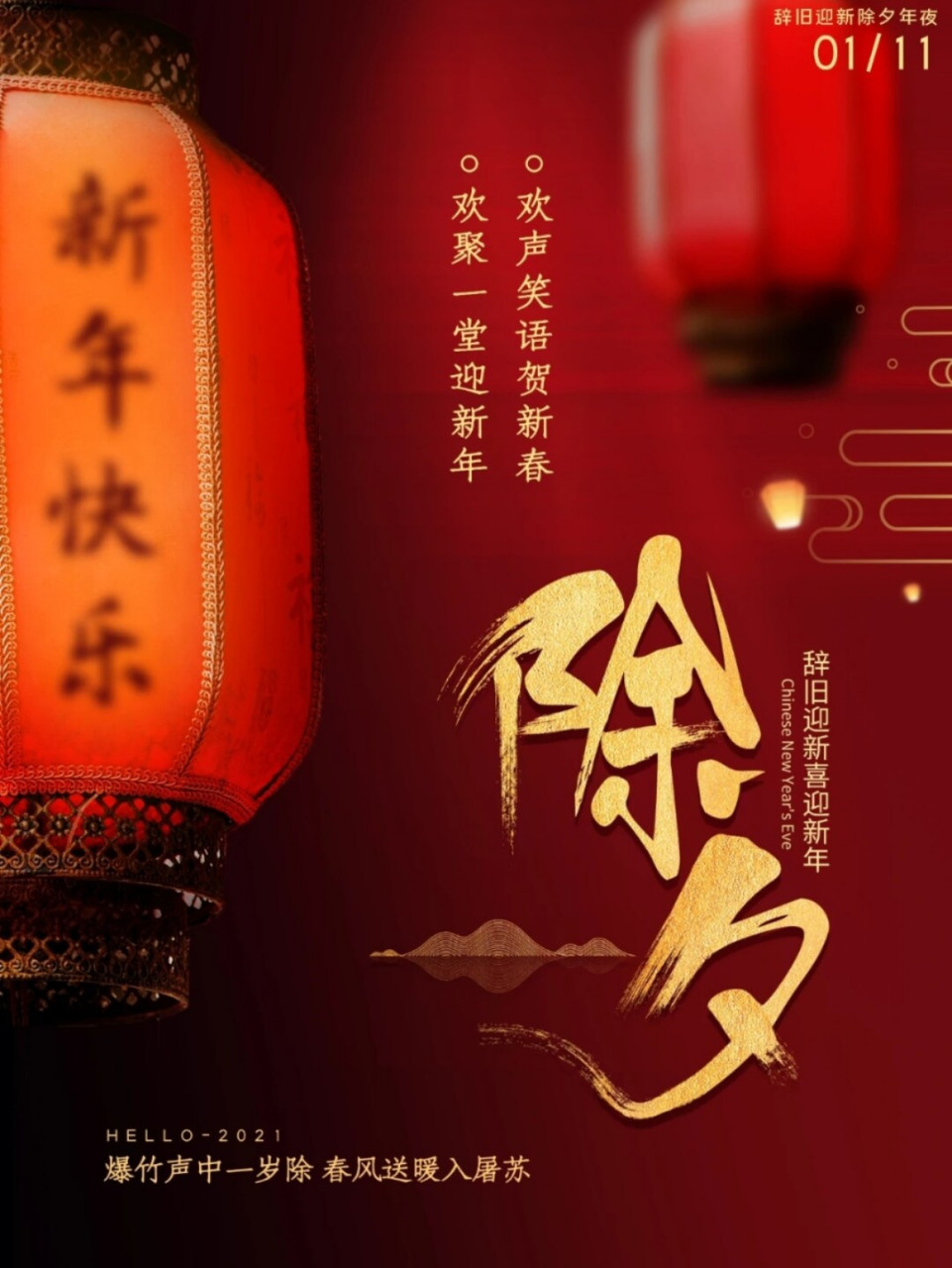 2021春节除夕拜年祝福语|春节祝福文案 赶快收藏,别刷着刷着找不到我