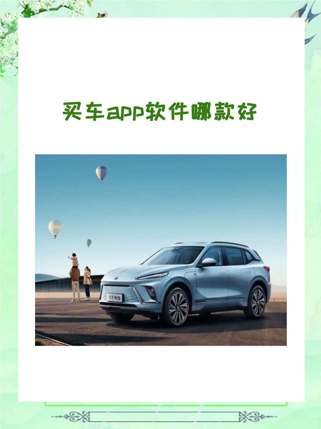 买车app软件哪个便宜(买车app软件哪个便宜点) 第1张