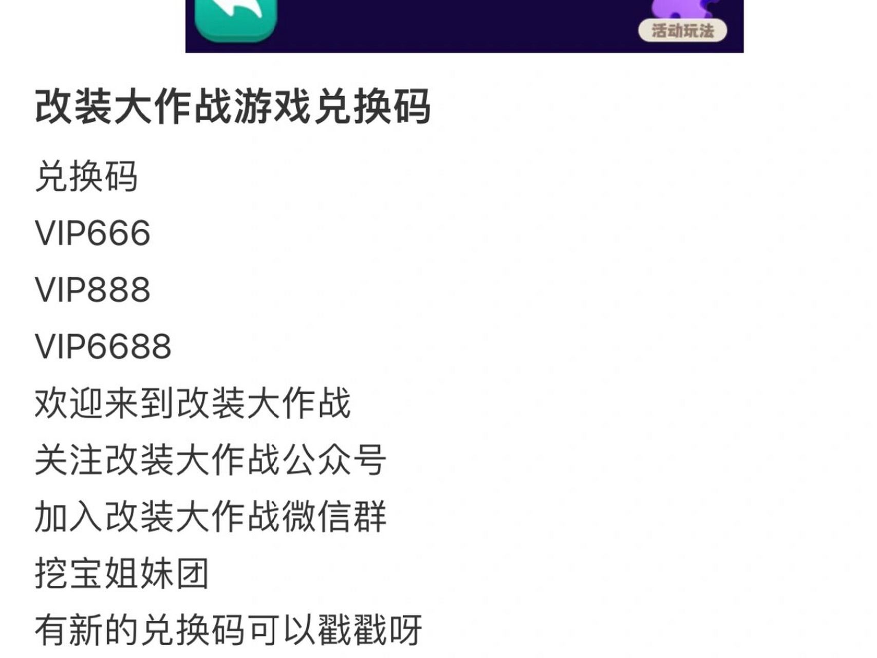 改装大作战兑换码 除了图片这个还有什么兑换码呢?