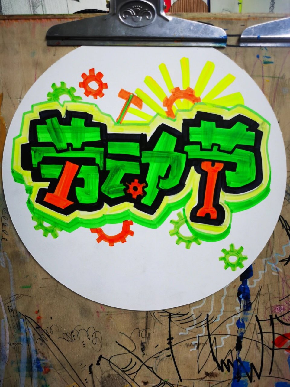 劳动节 pop字体设计 创意美术 绘画 画画