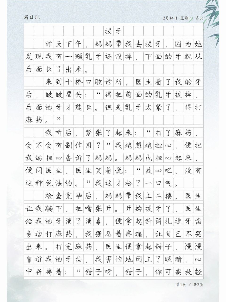 小学日记《拔牙》,四年级学生日记范文