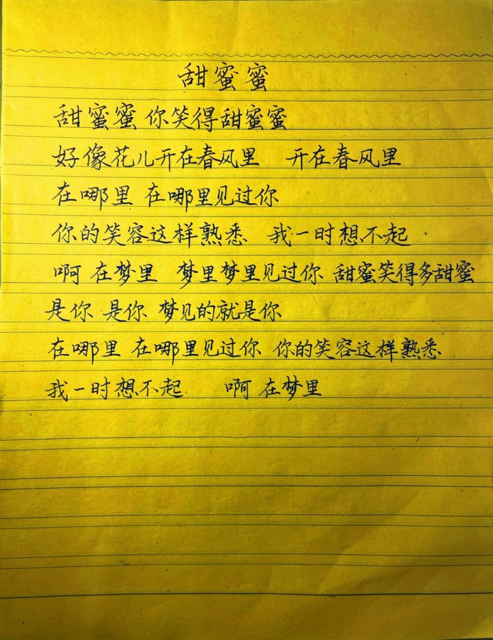 抄歌词怎样设计好看图片