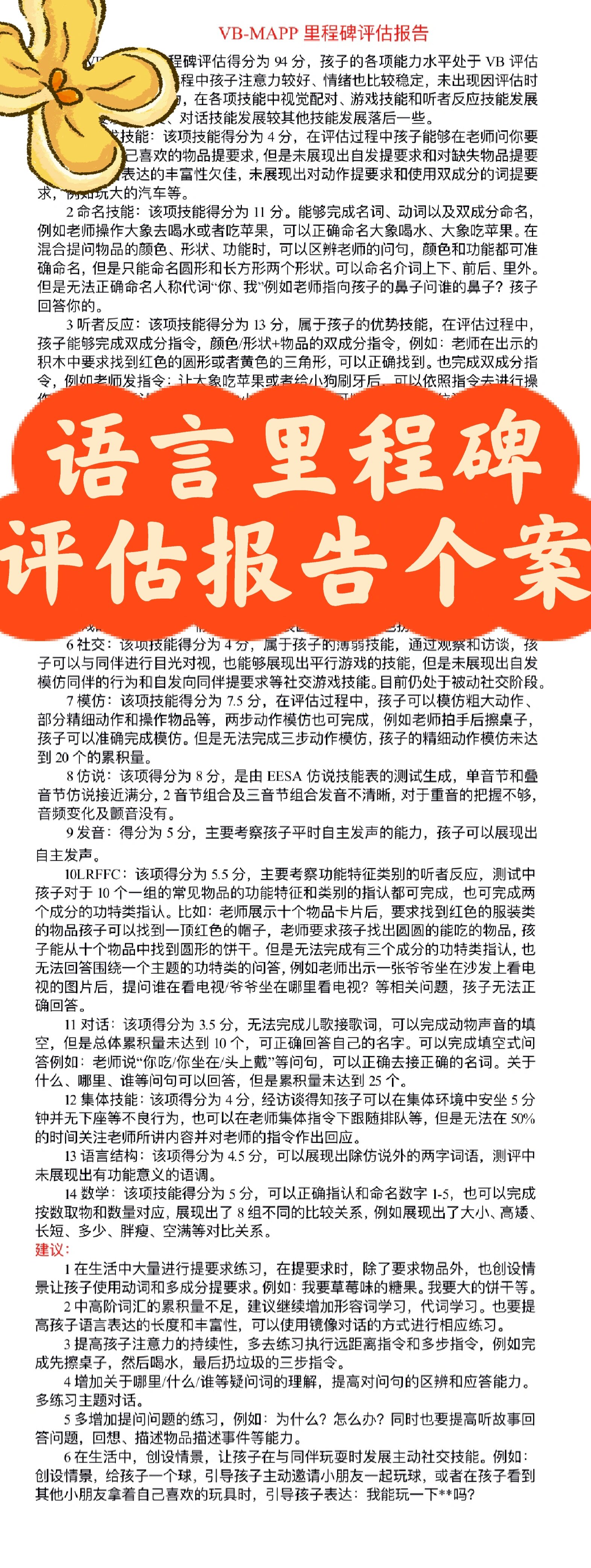 天津语言发育迟缓康复训练 语言测评报告 语言里程碑系统评估报告三岁