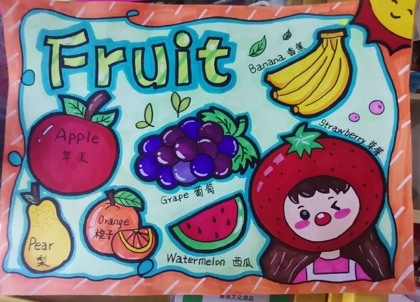 介绍水果的手抄报模板图片