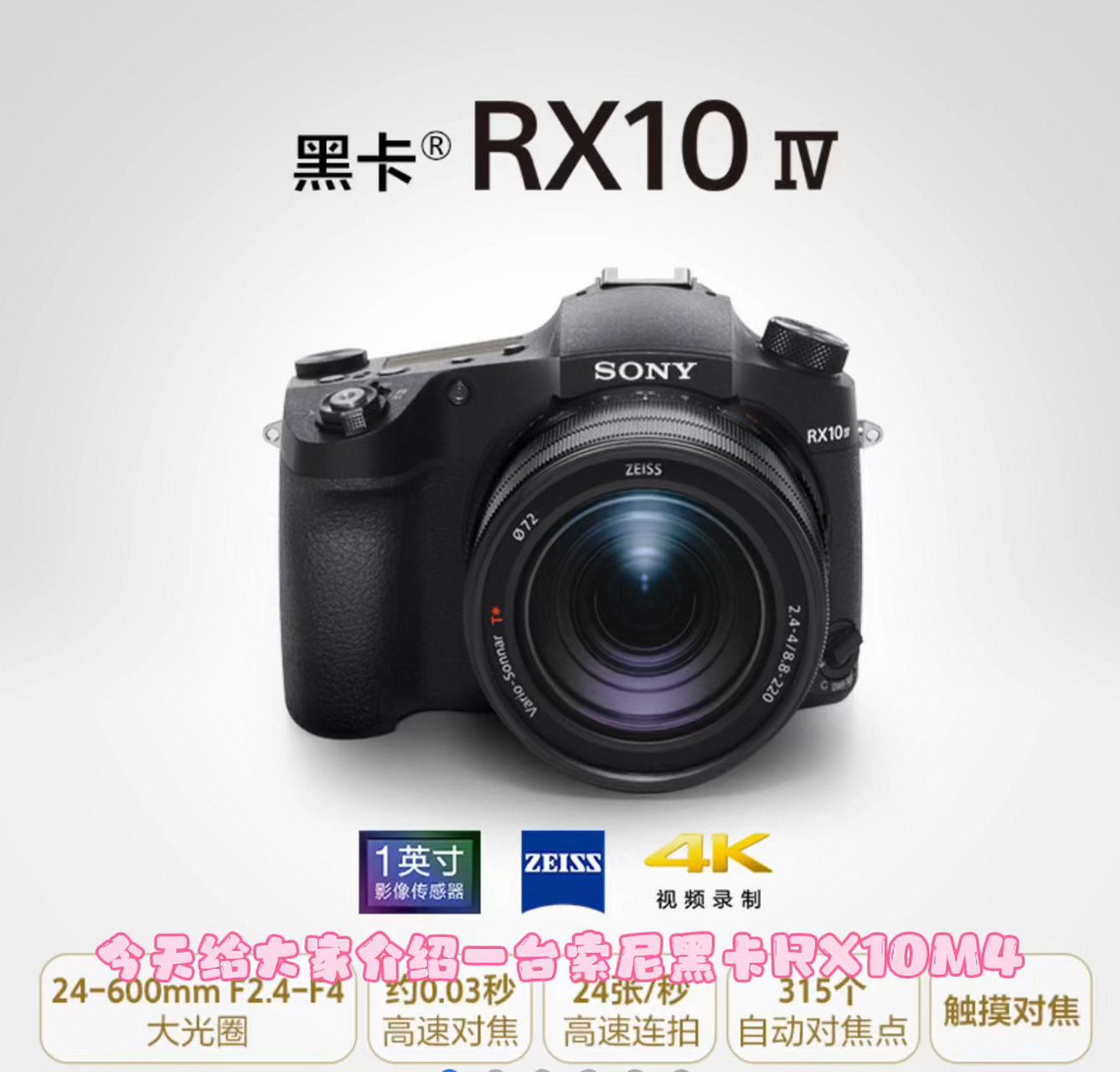索尼黑卡rx10m4 欢迎到广州艺联体验