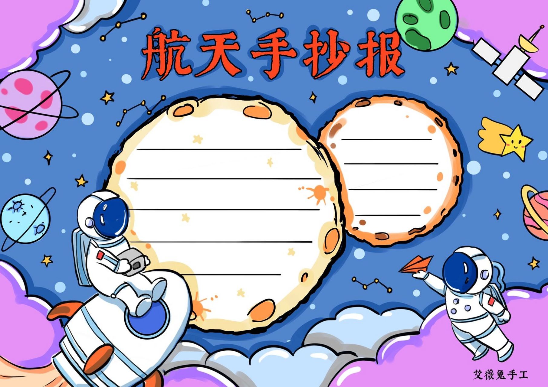 手抄报 | 航天手抄报 今天是航天主题手抄报,我们周一复课啦,你们呢