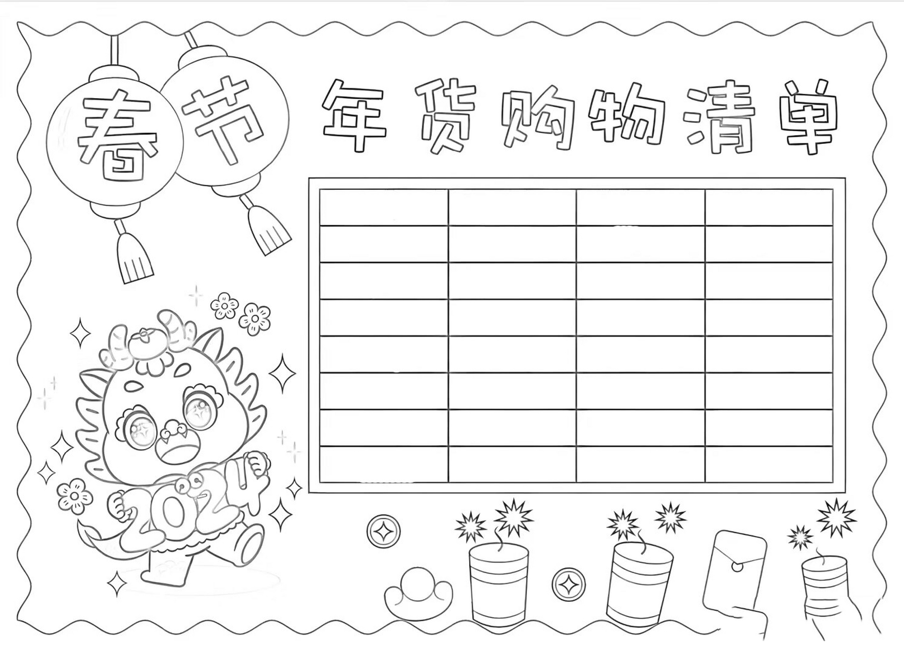 二年级年货记录单图片