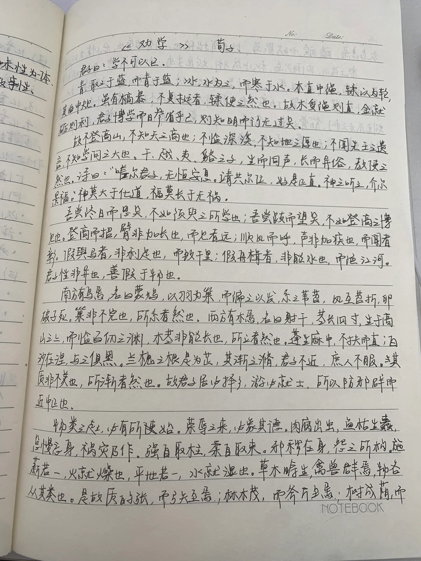 手抄荀子《劝学》 劝学