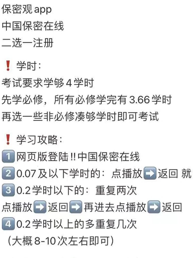 超快搞定保密观