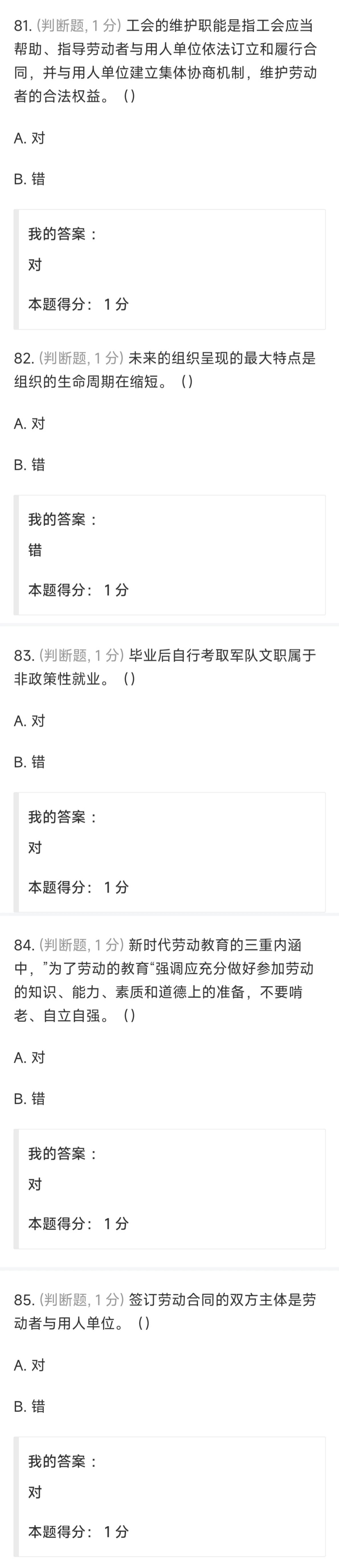 学习通劳动教育理论答案（劳动教育理论教学答案）
