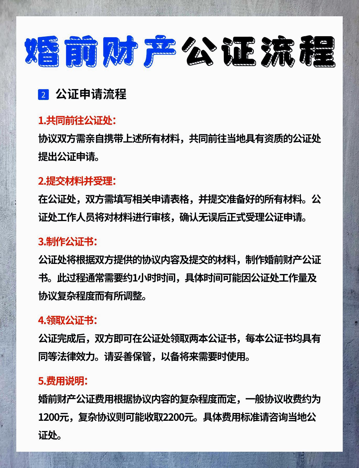 婚前财产公证两步轻松搞定