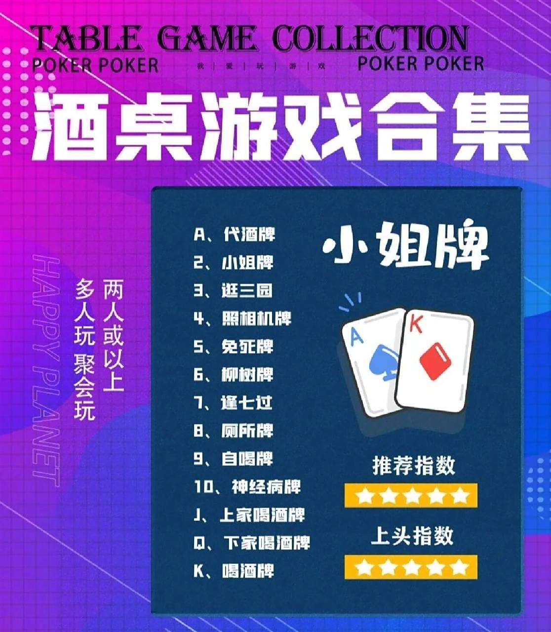 酒桌游戏4小姐牌!