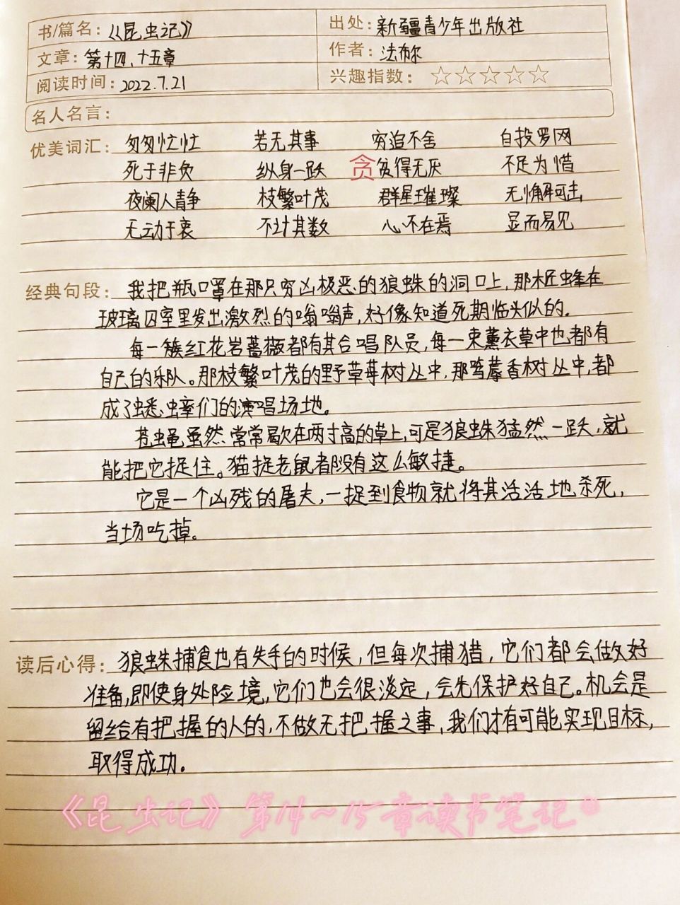 《昆虫记》第11～13 14～15章读书笔记