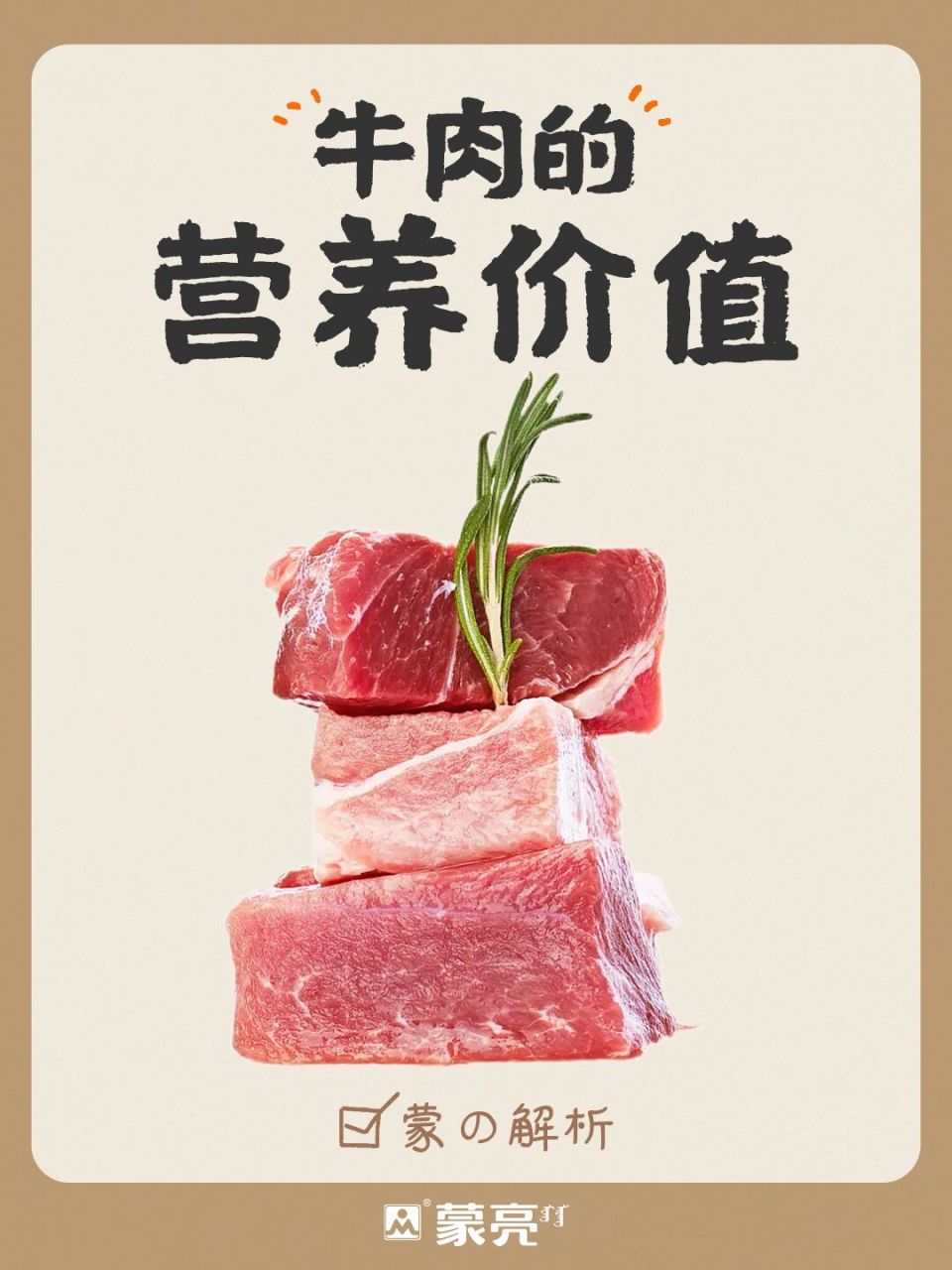 都知道你们爱吃咱家的牛肉干,那你知道它有多少营养价值吗?