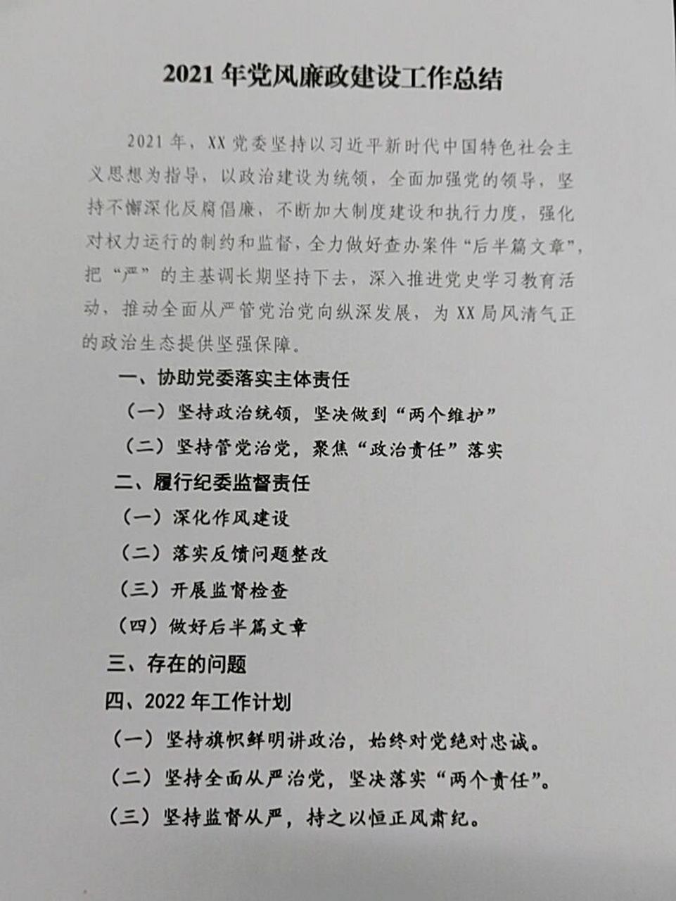 以案促改工作总结图片