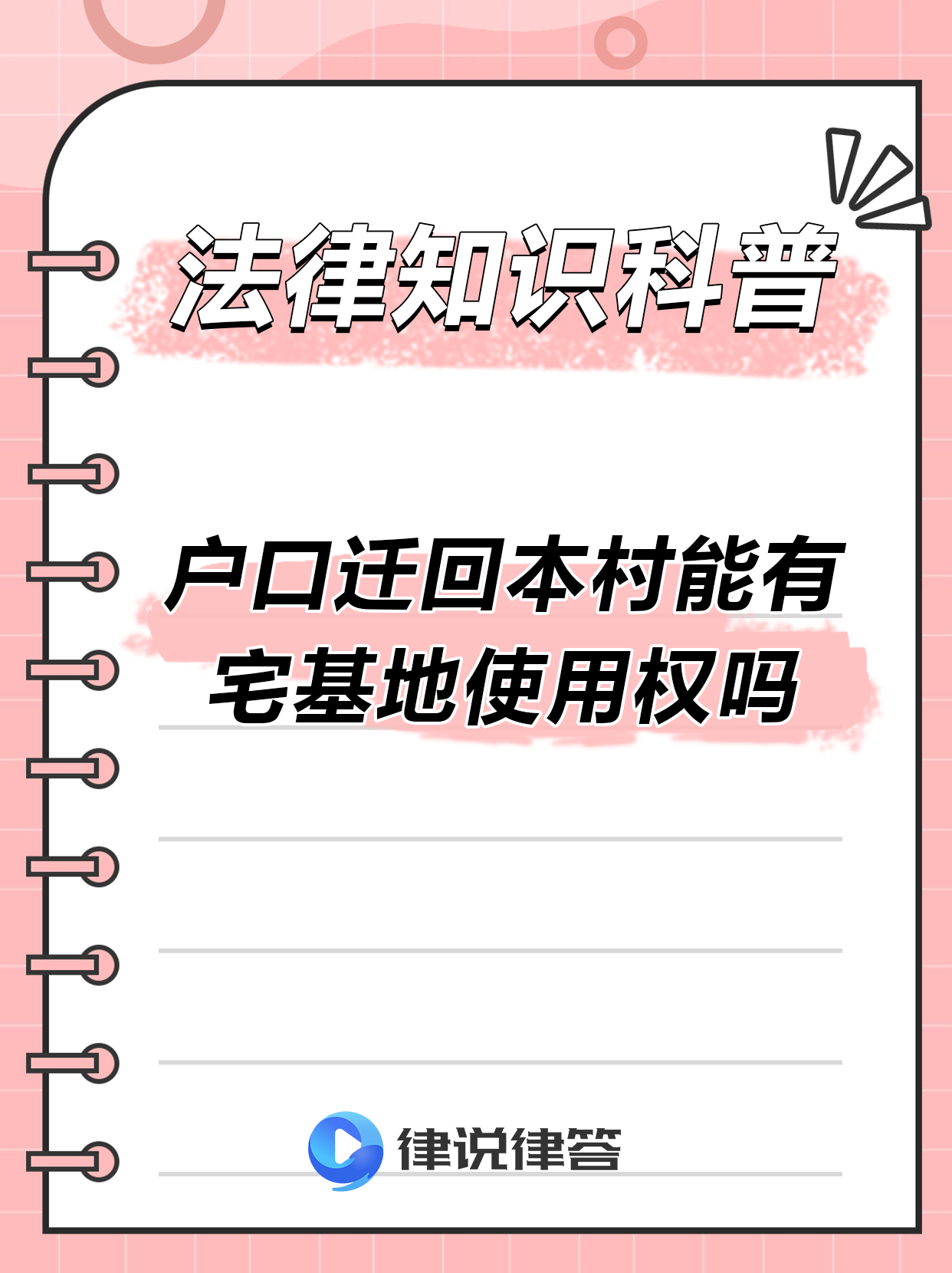 法律规定,农村村民一户仅能拥有一处宅基地,且面积不得超本省,自智