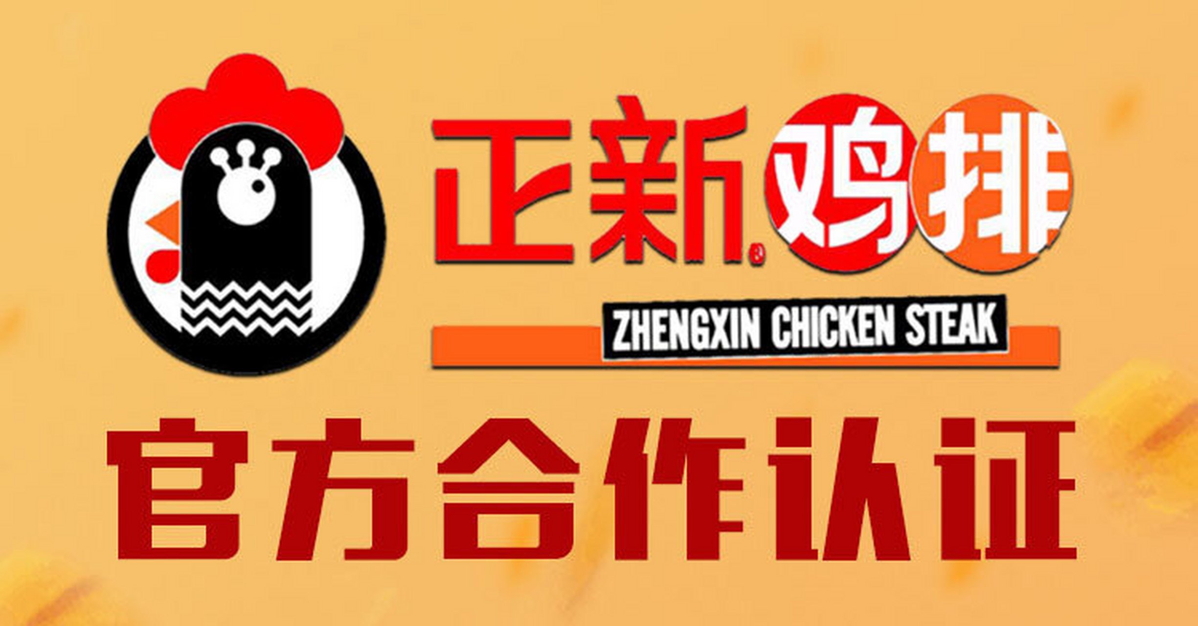 正新鸡排加盟流程,正新鸡排加盟资料2021 加盟申请:通过电话咨询,在线