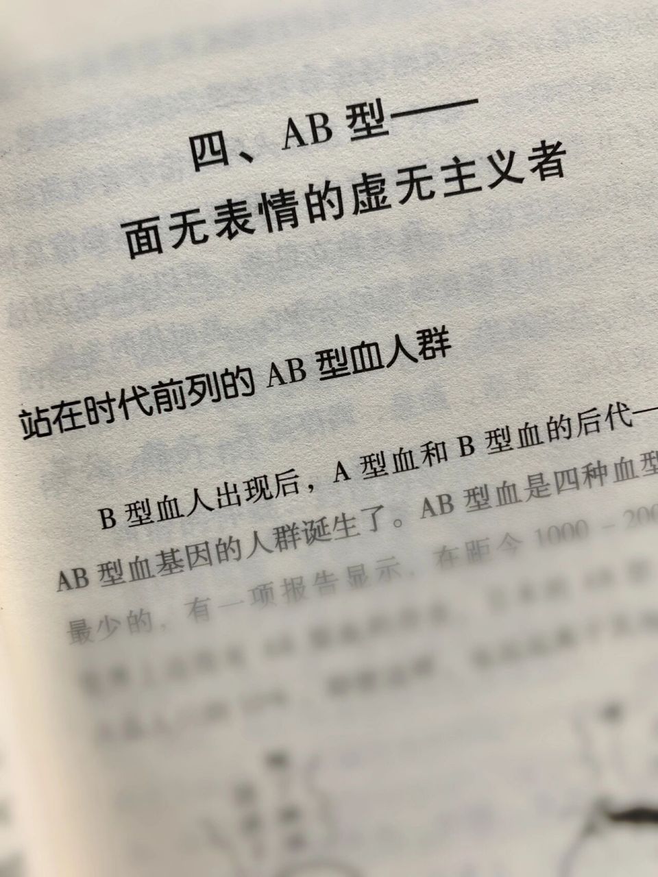 ab型血—面无表情的虚无主义者 继承了a型血人的理论学者气质,又沿袭