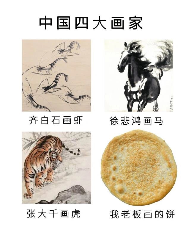 画虾画马画虎画饼图片