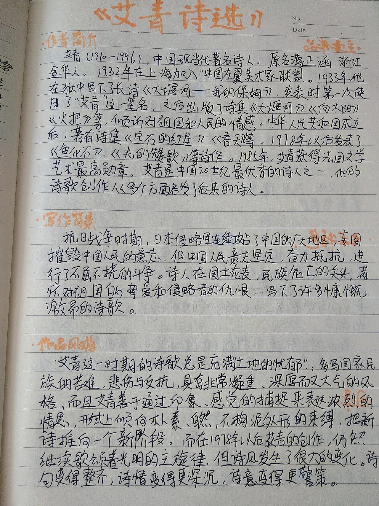 《艾青诗选》读书笔记