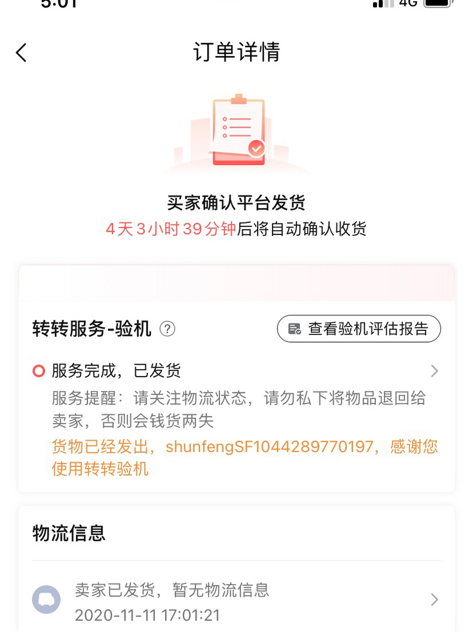 千万不要在转转买东西! 这个平台太恶心了!