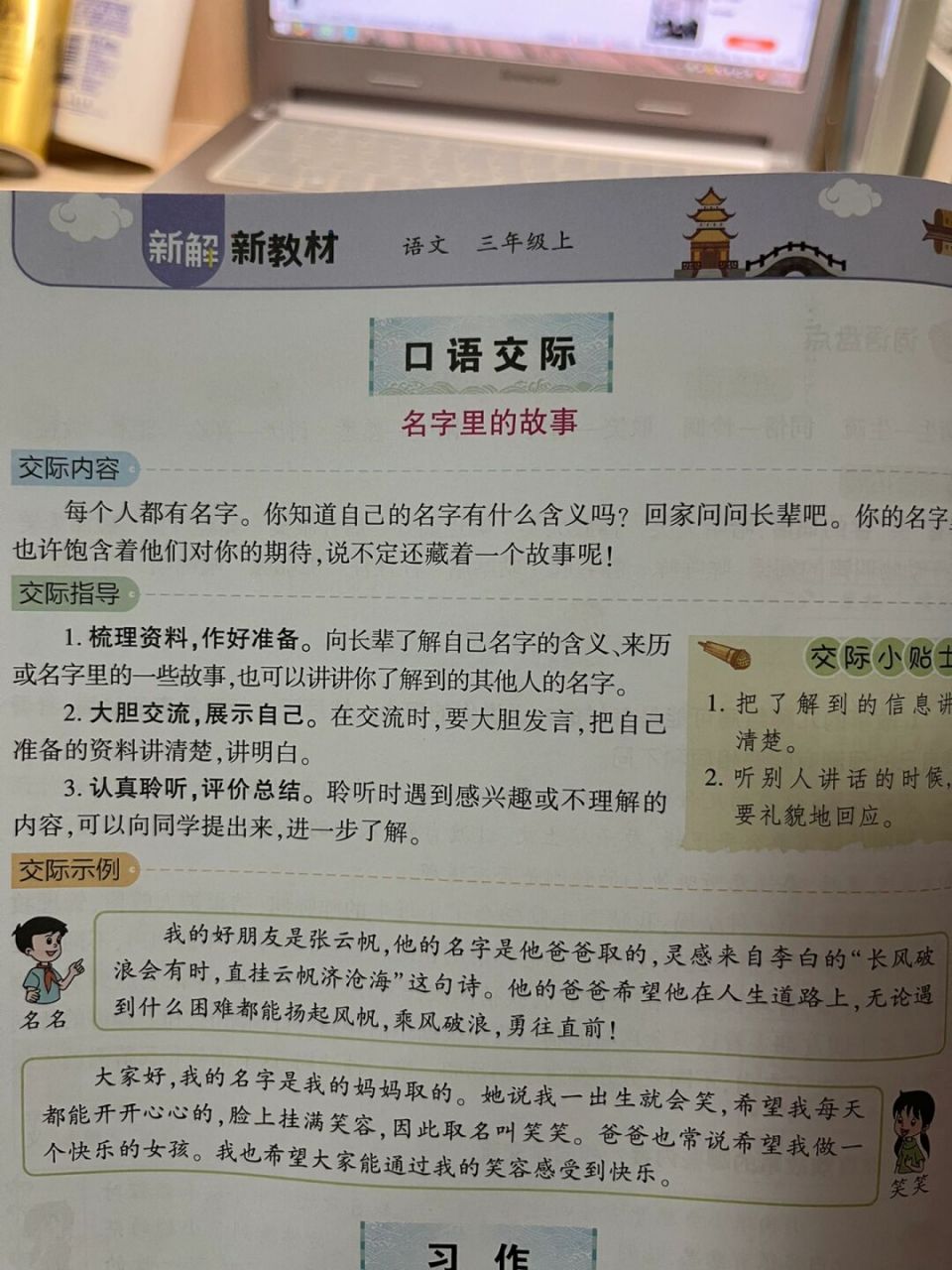 语文# #小学语文# #小学语文怎么学# #语文笔记# #三年级# #口语交 