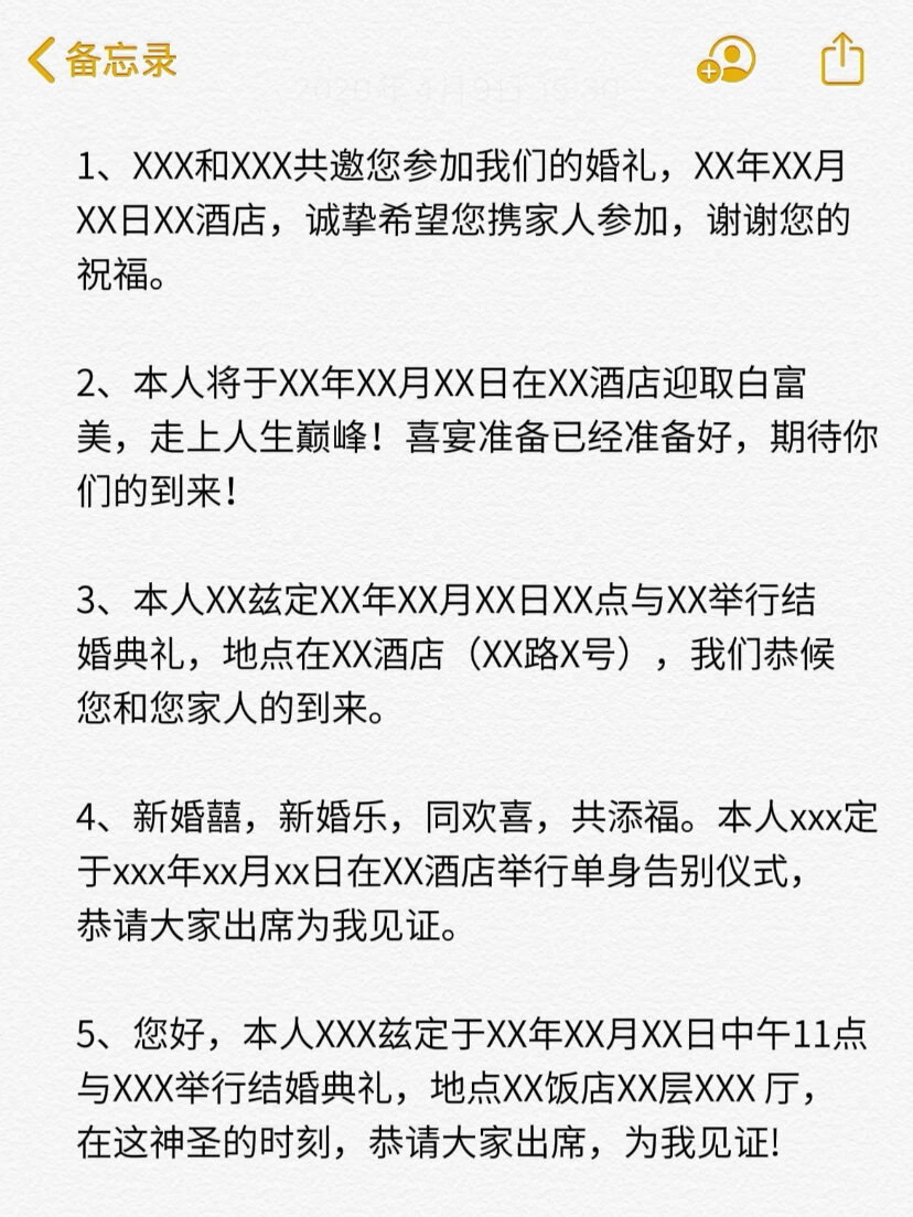 简洁明了发给亲朋的婚礼通知文案
