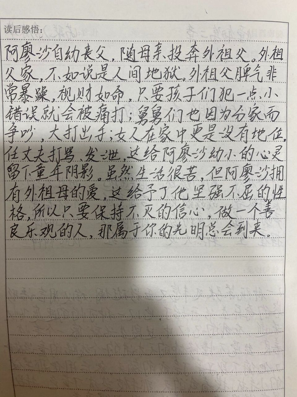 《童年》第二章 读书笔记 《童年》第二章 读书笔记