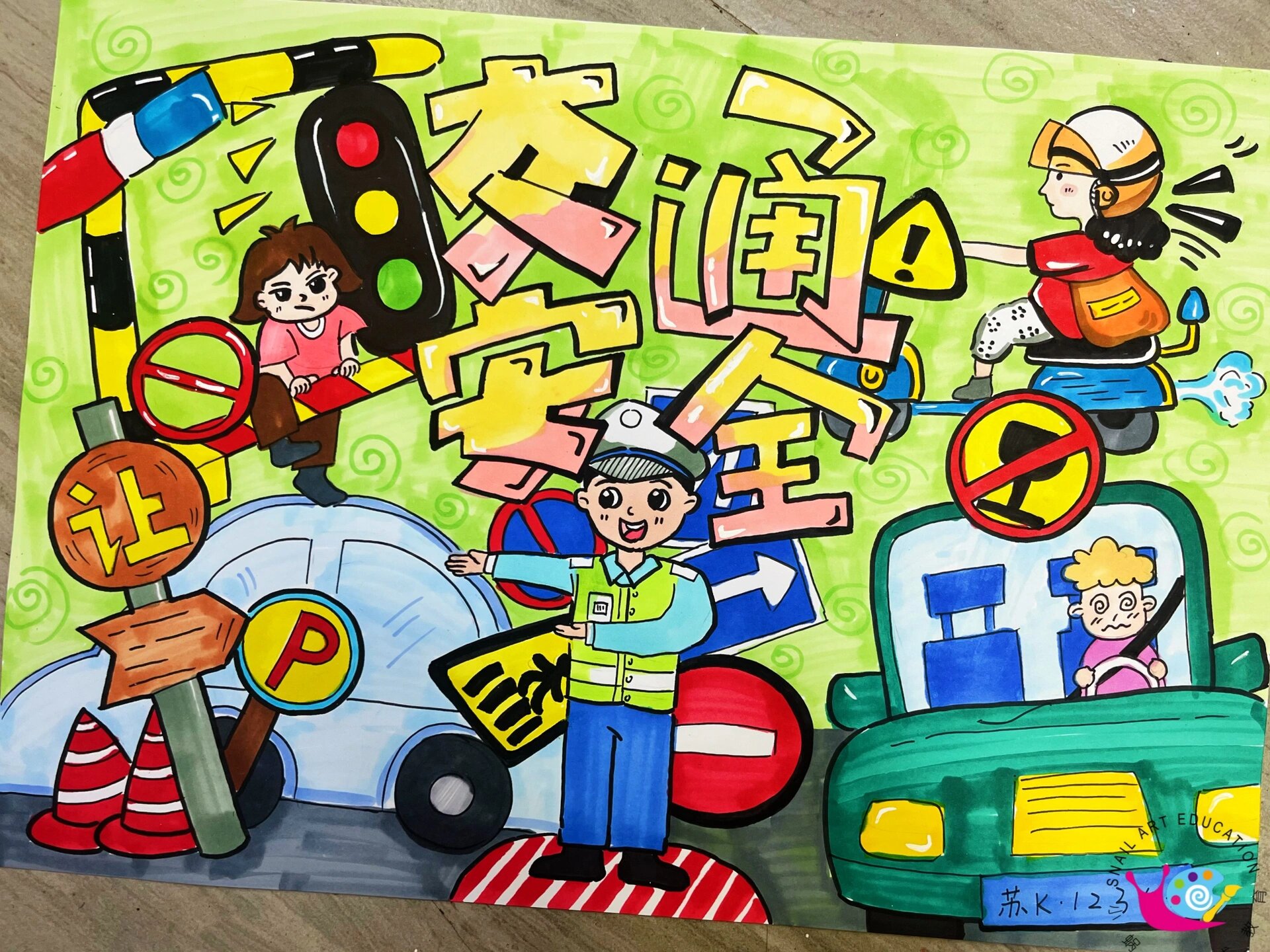 交通安全主题画