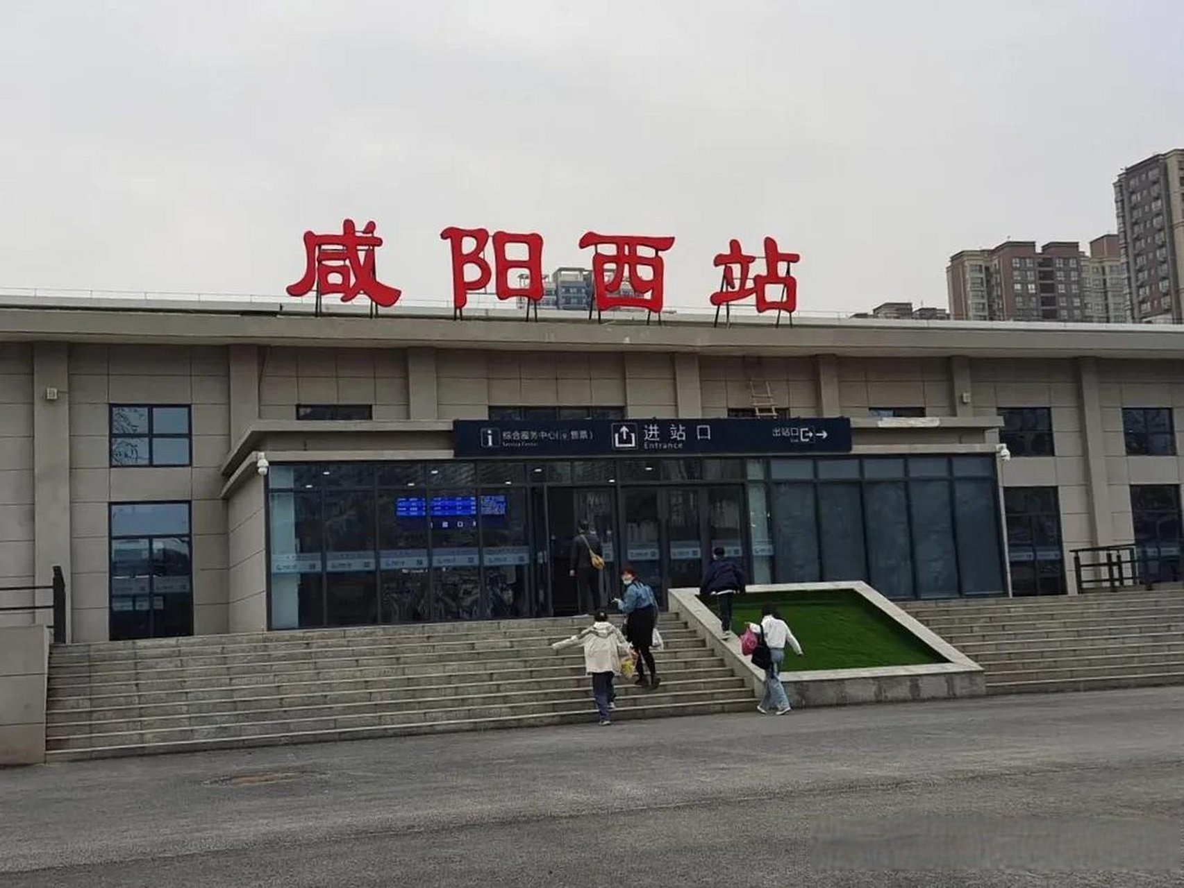 从咸阳西站南广场(人民西路方向)进高铁站,实在太方便了!