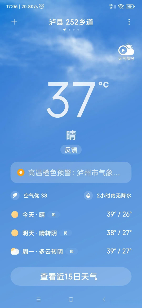 四川泸州这高温天气还要坚持多久?热得快遭不住了!