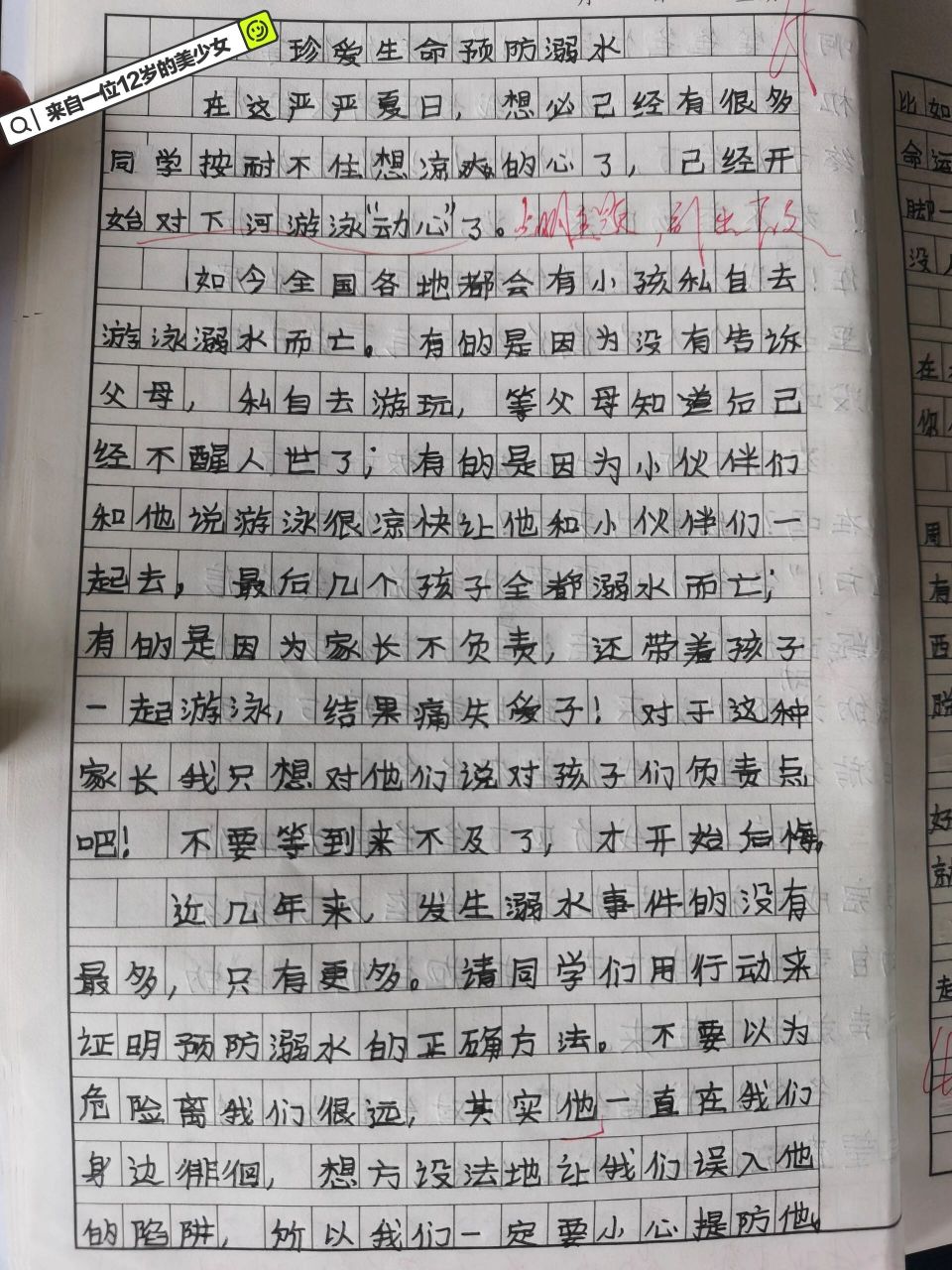 防溺水倡议作文