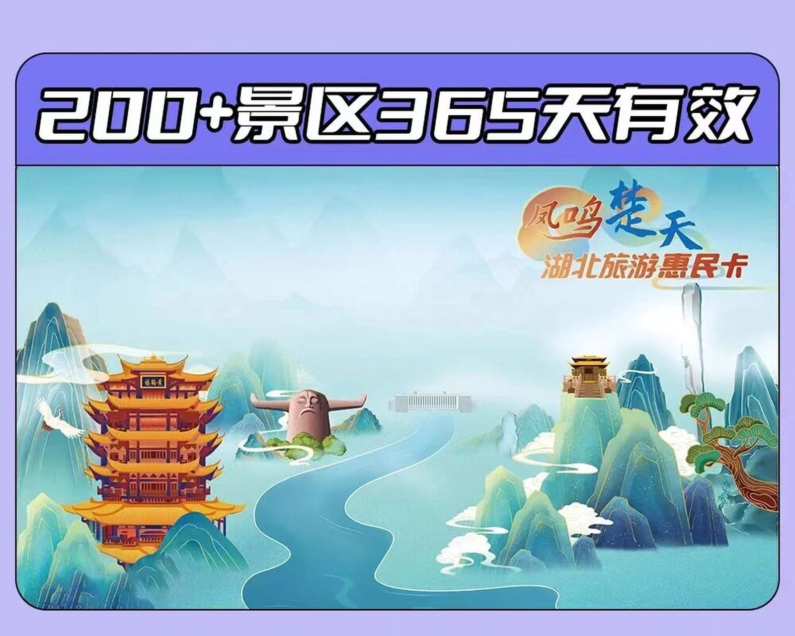 湖北惠民卡/湖北文旅一卡通/湖北旅游年卡 湖北文旅一