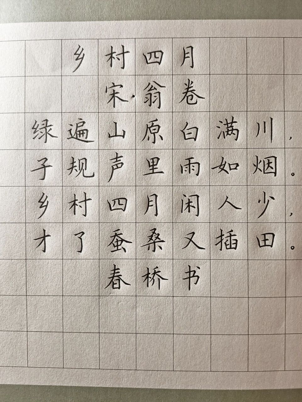 每日一古诗～"乡村四月" 每日一古诗～"乡村四月"