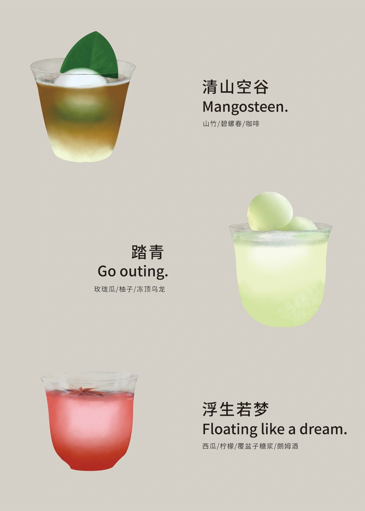 新式茶饮|七月份创意特调菜单