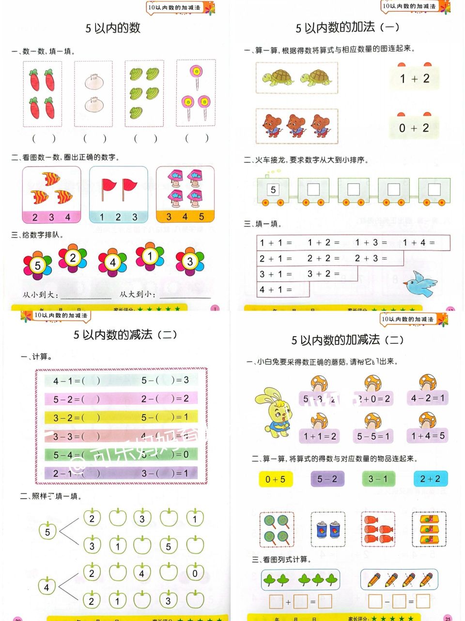 97超赞的中班数感练习题735以内加减法 4-5岁数感启蒙有了这一套
