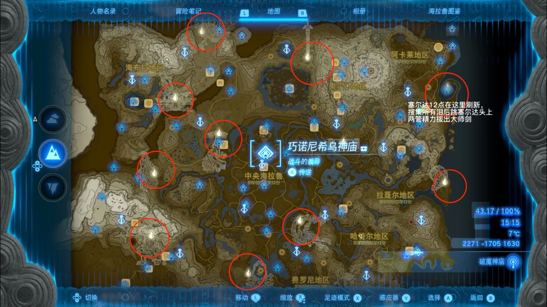 [攻略]  王国之泪 |龙之泪位置(拔大师剑) 塞尔