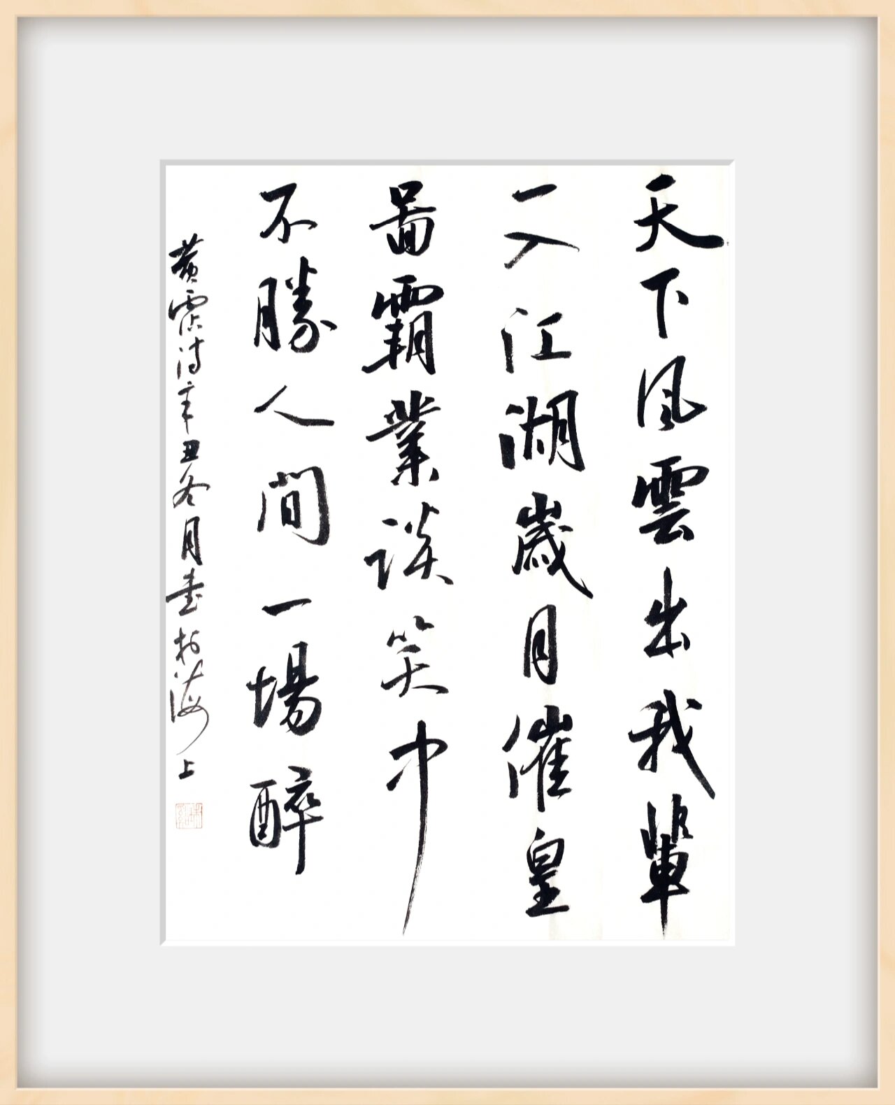 天下风云出我辈