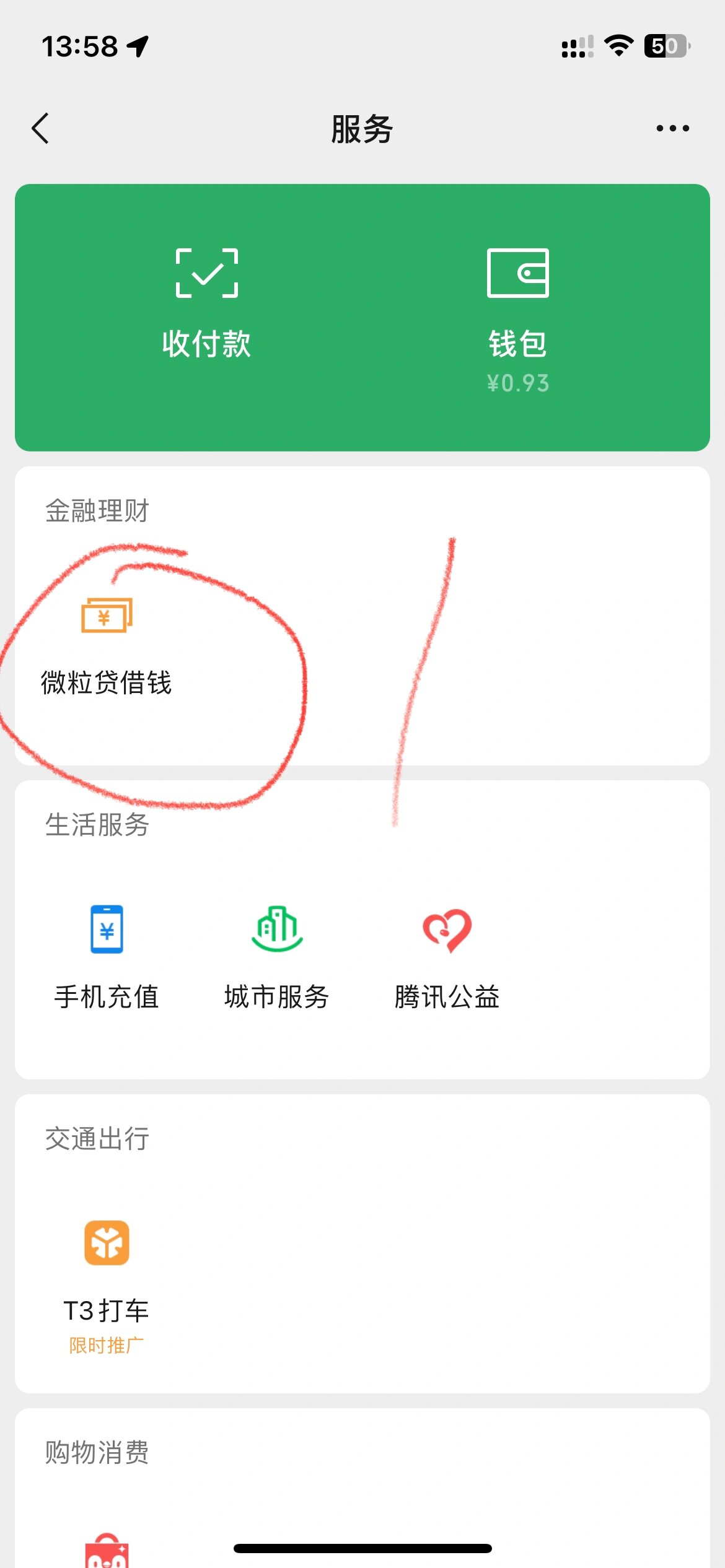 正确关闭微信微粒贷操作步骤,告别骗子