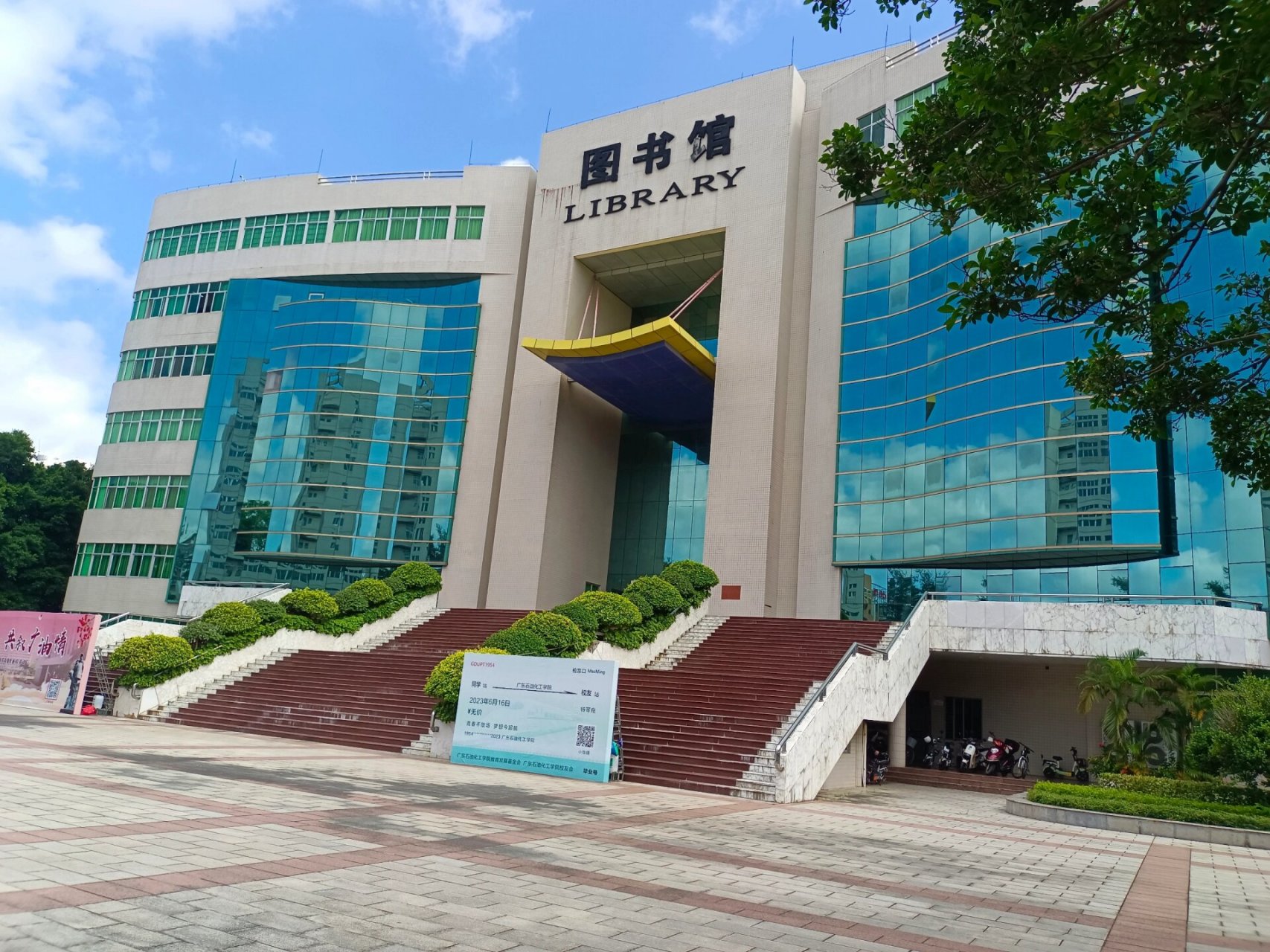 广东石油化工学院官渡图书馆 属于广油人的图书馆他来了