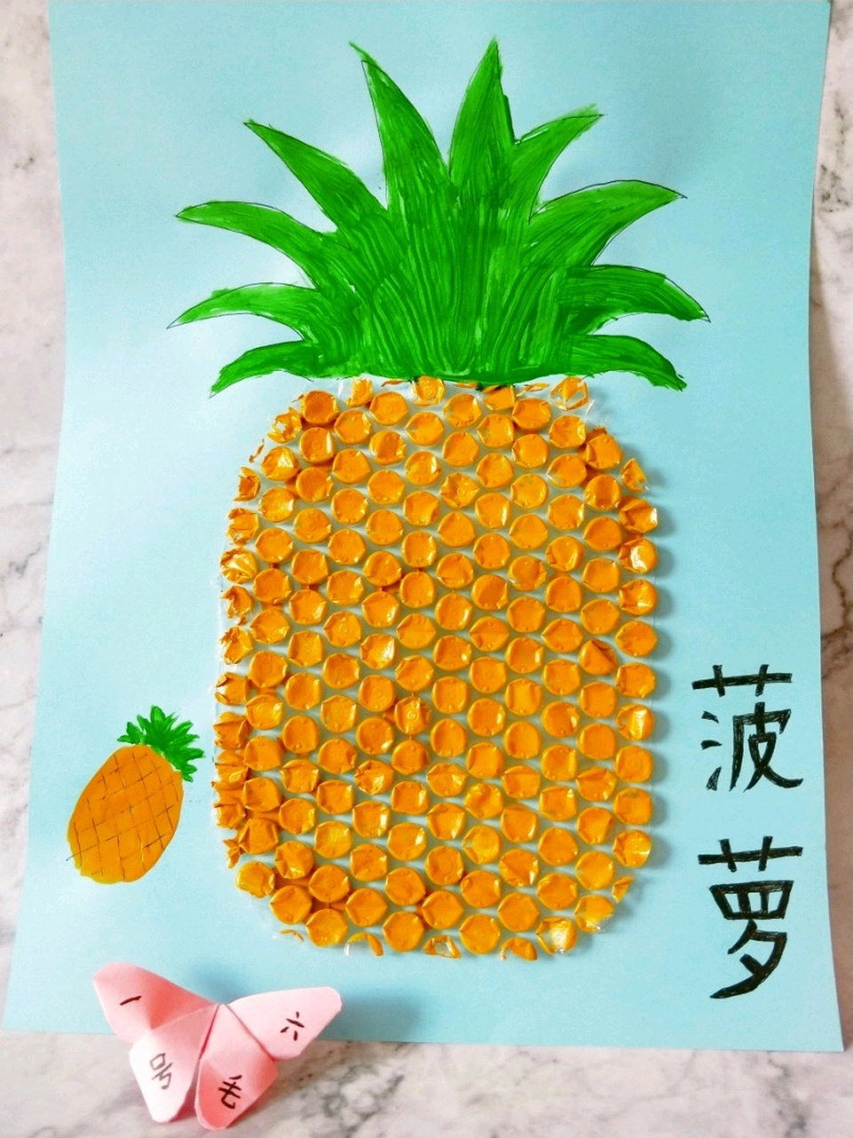 气泡袋菠萝贴画,幼儿园手工 家里快递多,有的快递箱里怕物品损坏会包