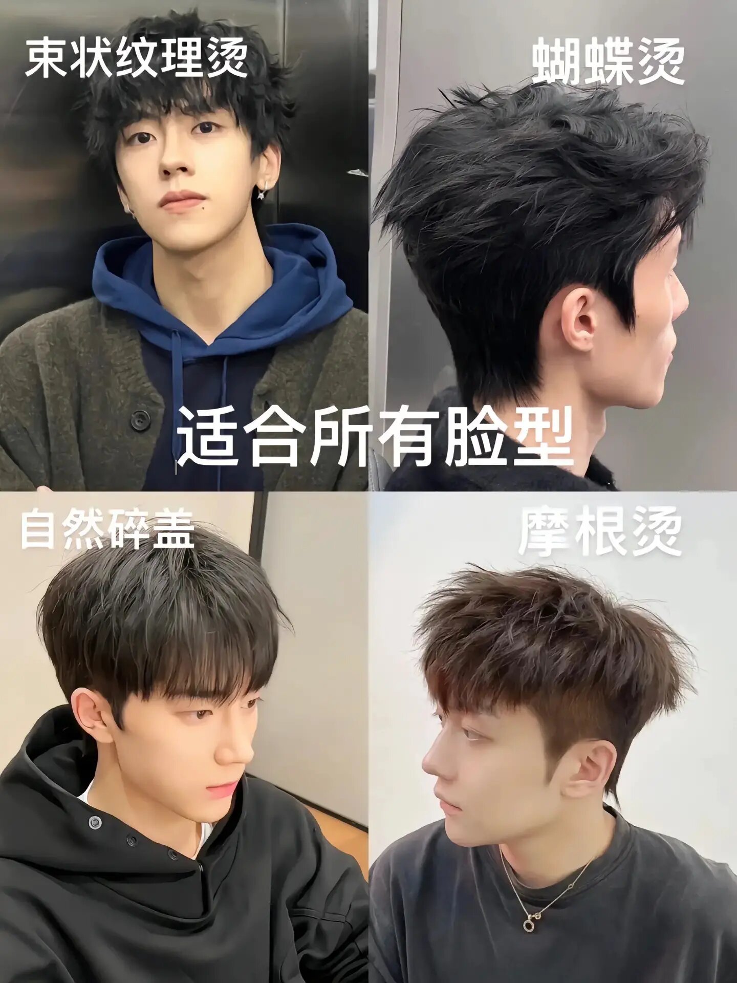 男生烫发推荐 根据脸型选择发型
