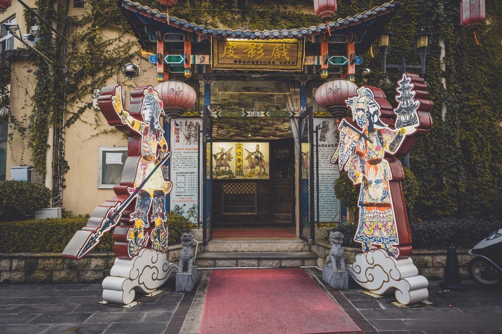 有一种叫云南的生活# 【刘永周皮影馆】"一张牛皮居然喜怒哀乐,半边