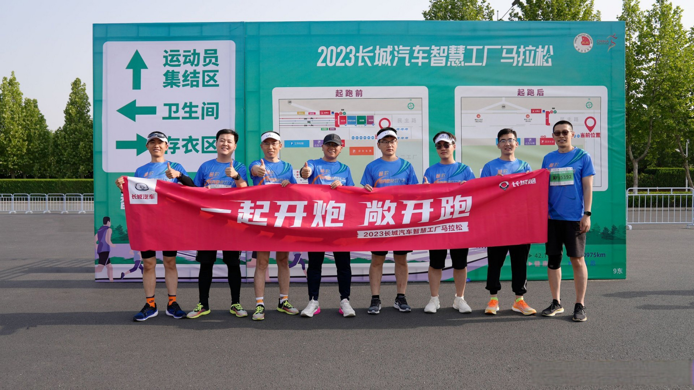 2023长城汽车智慧工厂马拉松 一起开炮敞开跑 以力量突破极限,用挑战
