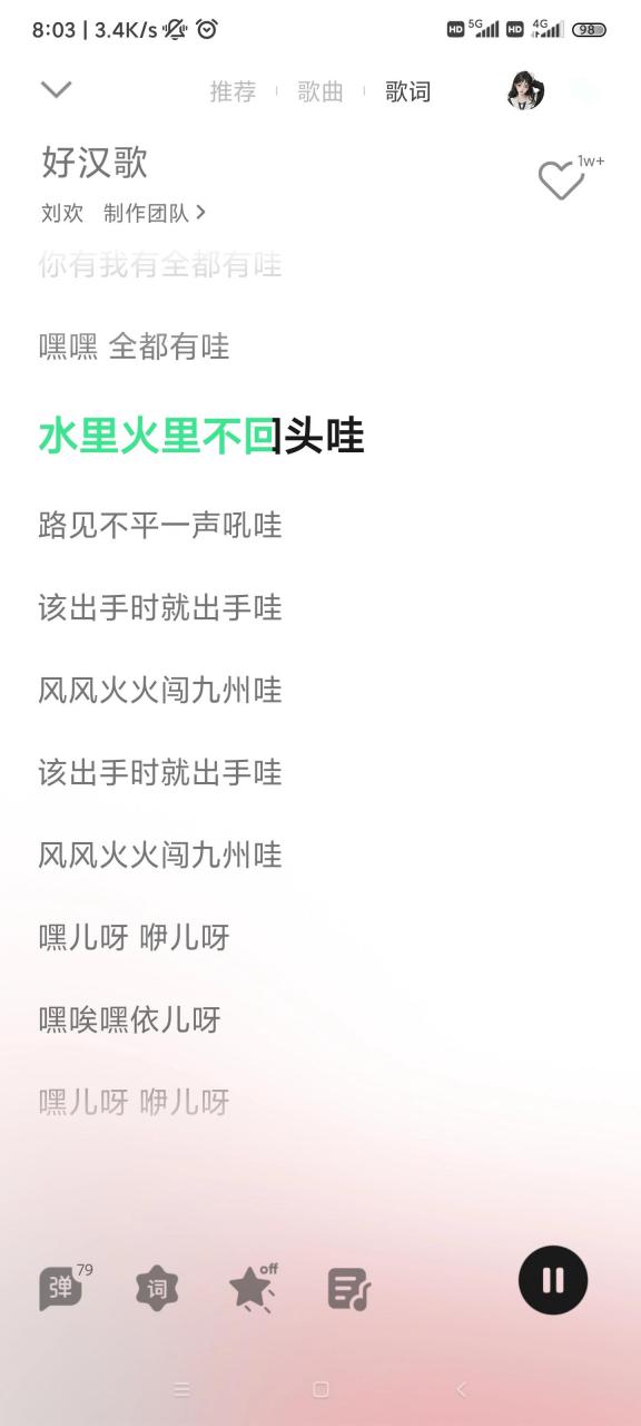 上班路90好汉歌 大河向东流呀,天上的星星参北斗呀～ 老歌新听,发现