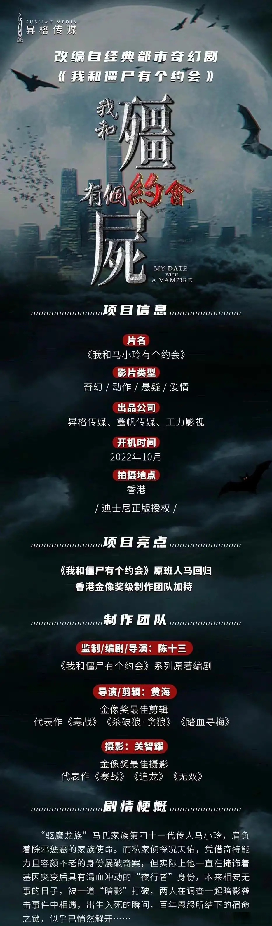 我和僵尸有个约会翻拍#港剧《我和僵尸有个约会》改名《我和马小玲有